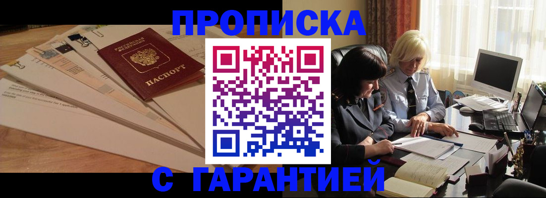 прописка гарантия в Эртили