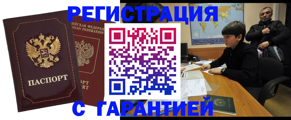 временная регистрация купить в Эртили